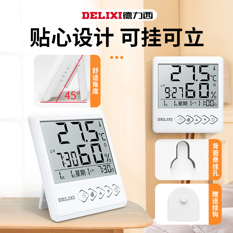 德力西室内温湿度计高精度家用干湿两用温度计 白色智能背光(DM-1007)