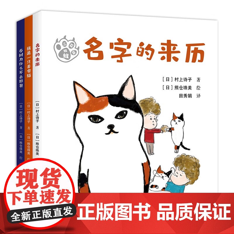 三花猫姐姐系列 套装共3册 注音版 7-10岁 村上诗子 著 儿童文学高清大图