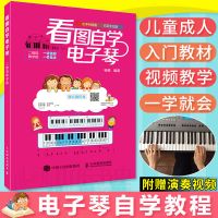 电子琴弹奏曲集 五线谱简谱对照 电子琴琴谱书经典流行电子琴乐谱 看图自学电子琴(附视频教学)