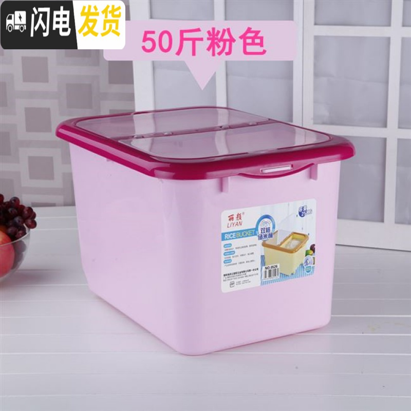 三维工匠【买1送3】加厚米桶50斤/10斤厨房粮食储米箱防虫密封20/25kg米缸收纳桶 50斤装【粉色】