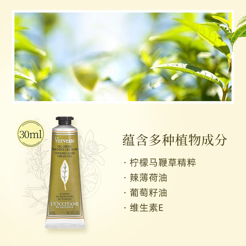 欧舒丹(L’OCCITANE)马鞭草手唇套装(护手霜30ml+润唇膏4.5g) 滋润保湿高清大图