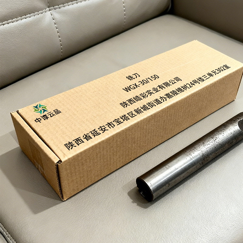 中谆云品 铣刀 WGX-30/150 把高清大图
