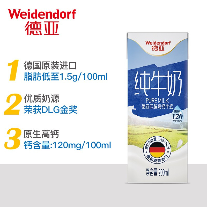 德亚德国原装进口低脂高钙纯牛奶200ml*12盒