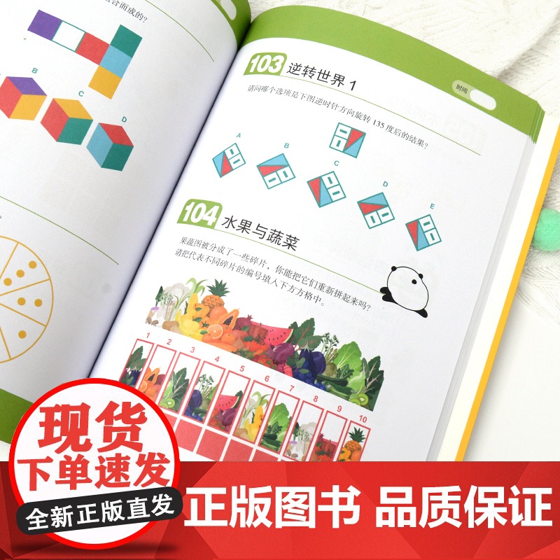 7分钟全脑训练-逻辑思维高清大图