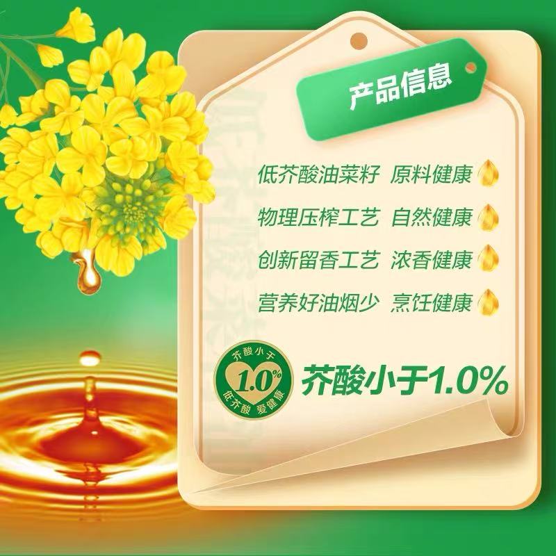 鲁花香味经典浓香菜籽油1.6L高清大图