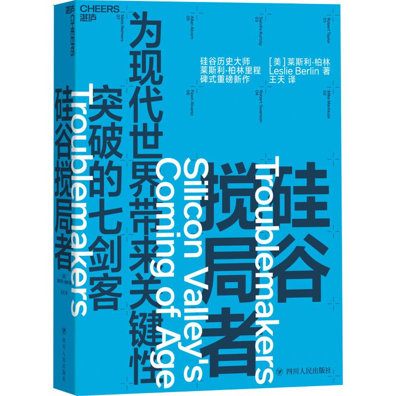 醉染图书硅谷搅局者9787220111259