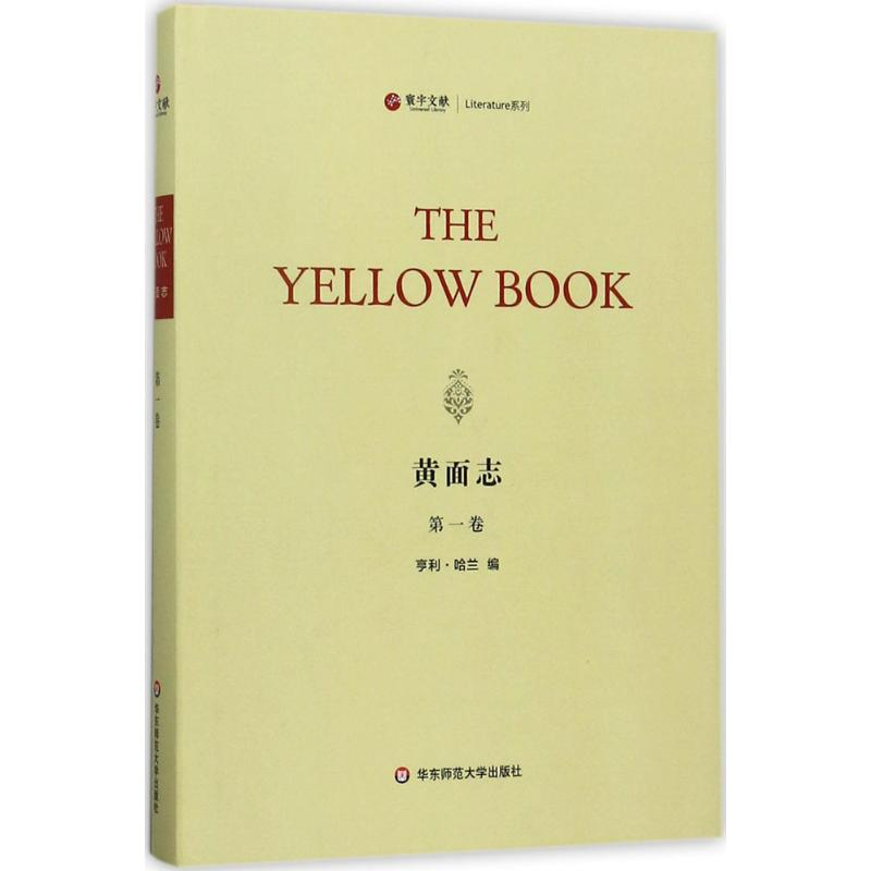 【M】黄面志-9787567562714