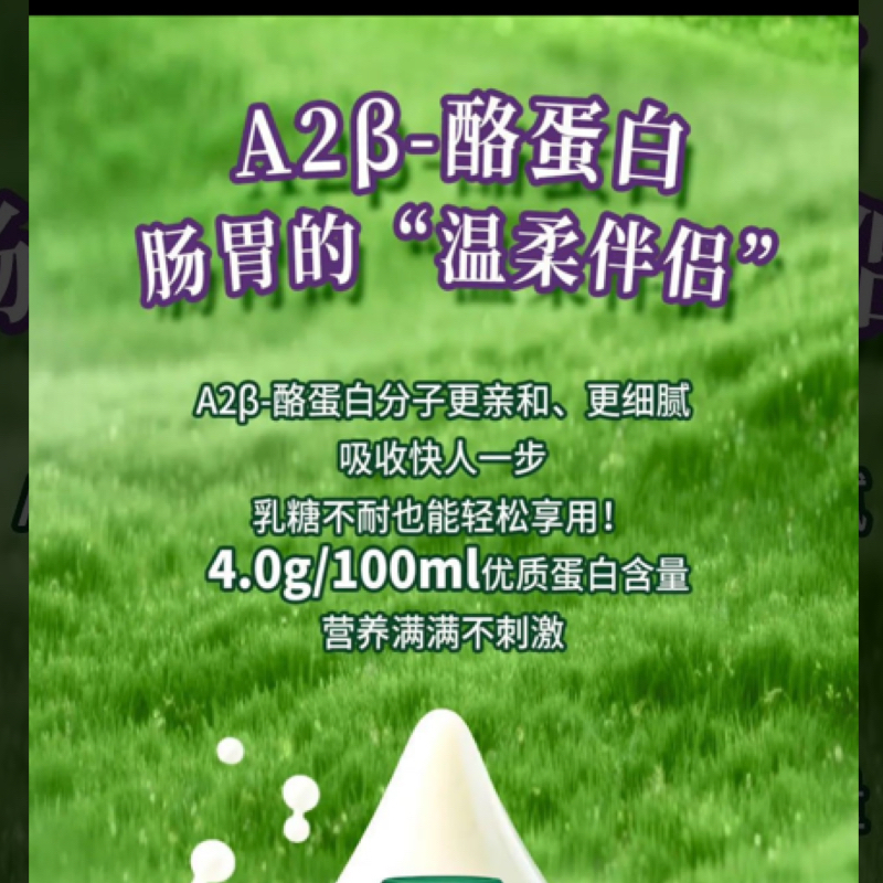 新希望澳特兰4.0蛋白A2有机梦幻盖纯牛奶250ml*10高清大图