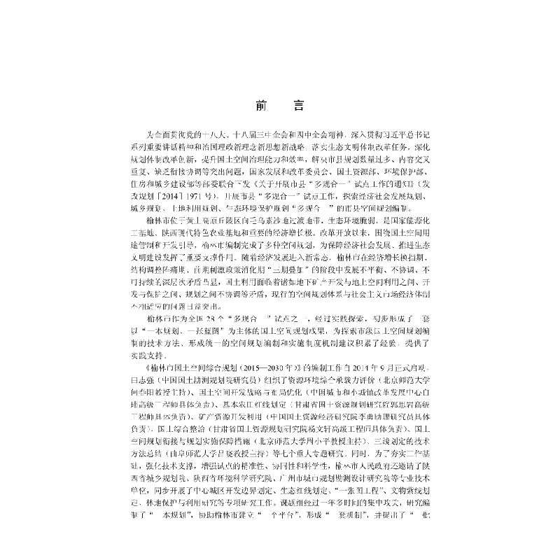 醉染图书文明的历程:怀念叶企孙9787030609106高清大图