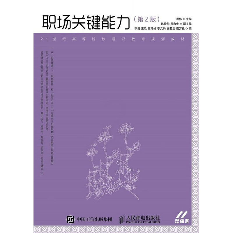 [正版]出版社直供 职场关键能力