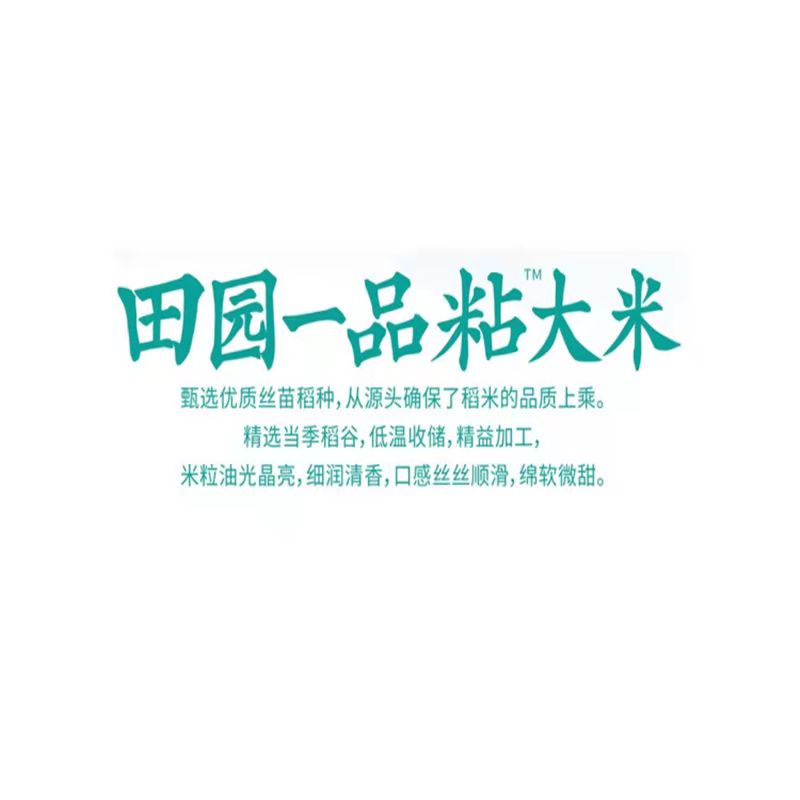 福花田园一品粘大米5KG*8包高清大图