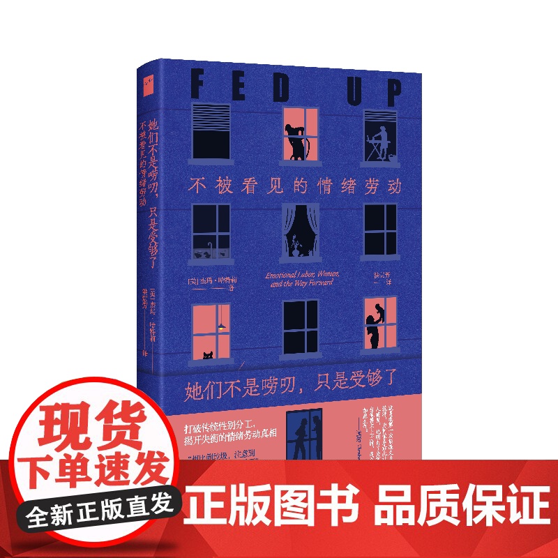 她们不是唠叨,只是受够了:不被看见的情绪劳动