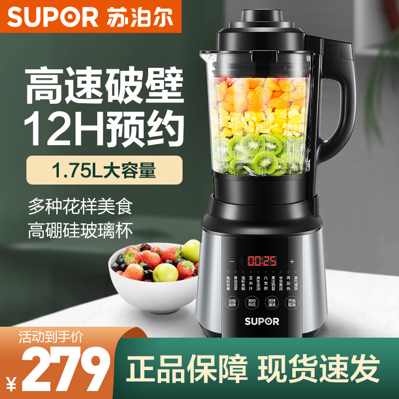 苏泊尔(SUPOR)破壁机家用豆浆机多功能温养加热破壁料理机全功能榨汁机大容量免拆洗碎冰机沙冰机搅拌机SP530高清大图