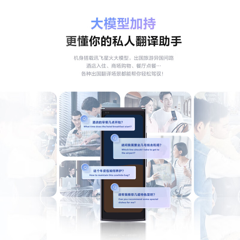 科大讯飞(iFLYTEK) 翻译机4.0星火款高清大图