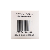 银善存多维元素片100片*1瓶/盒 50岁以上成年人的维生素和矿物质的补充