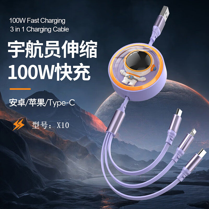 勒沃宇航员快充数据线X10