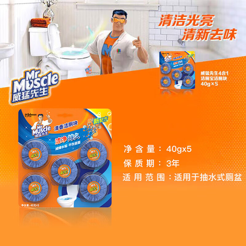 威猛先生(Mr Muscle) 洁厕宝 40g*5块 清香型 洁厕块 马桶清洁 蓝泡泡高清大图