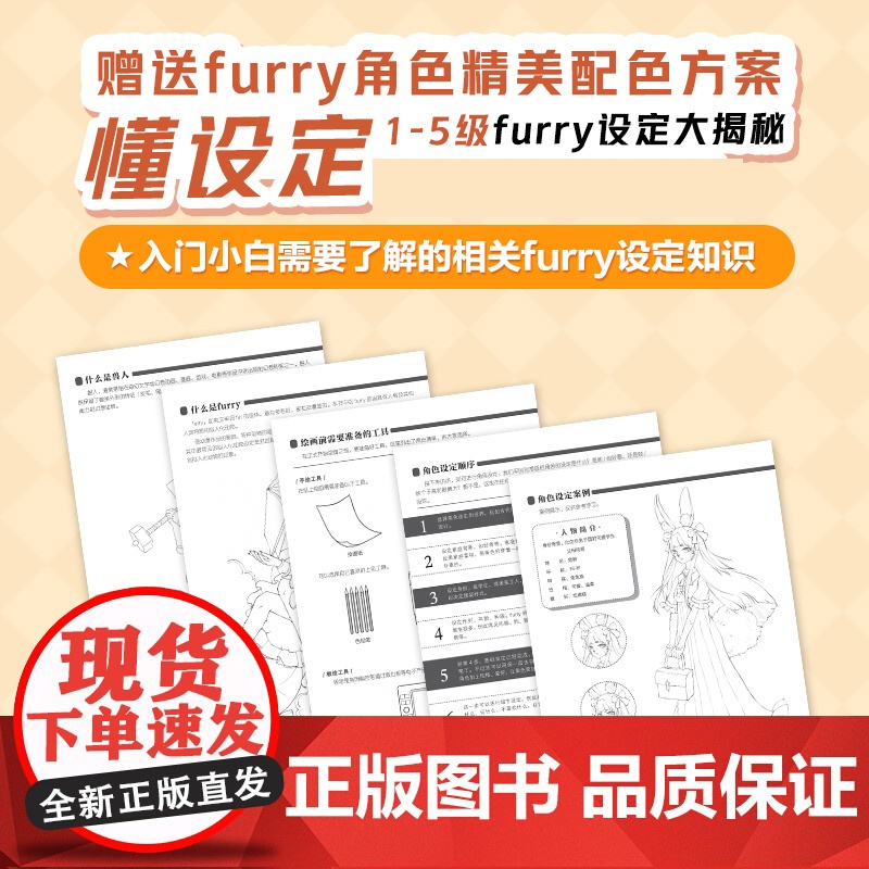 幻想大陆 毛茸茸兽人角色设定实例教程 漫画人物绘画漫画毛茸茸二次元拟人绘画教程漫画人物绘画furry兽文化动物拟人角色设高清大图