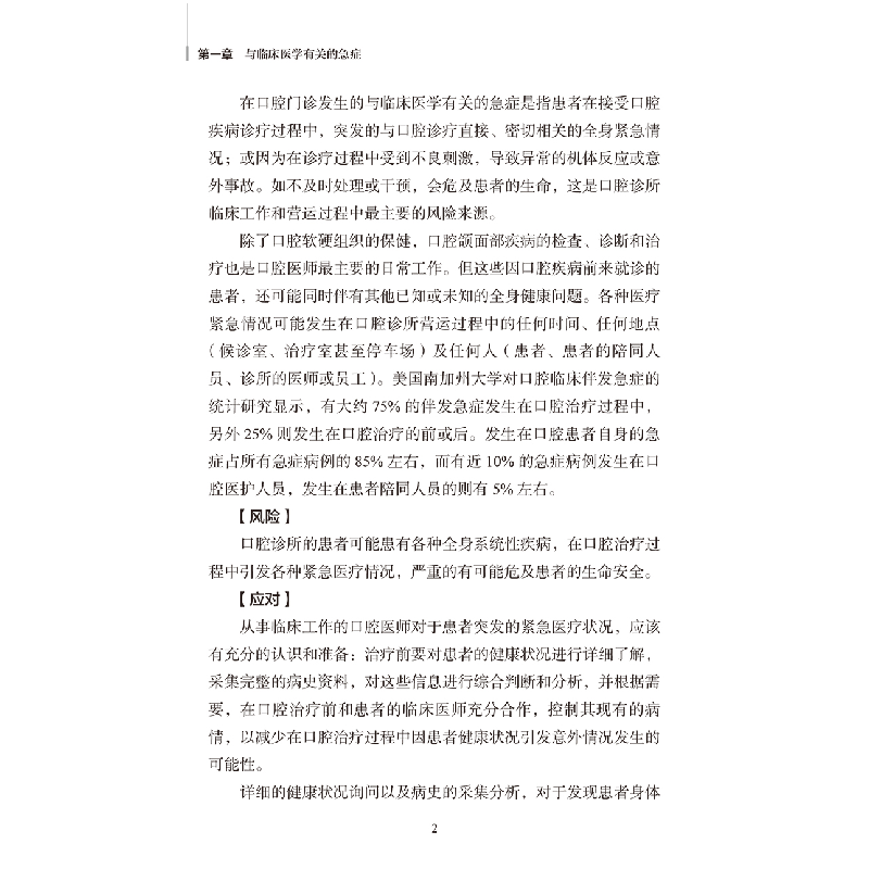 醉染图书牙科诊所临床和营运中的风险及应对9787117313513