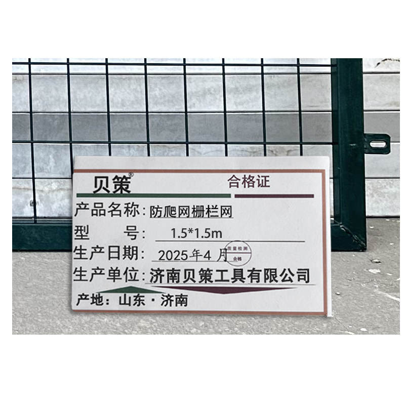 贝策 防爬网 栅栏网 1.5*1.5m 张高清大图