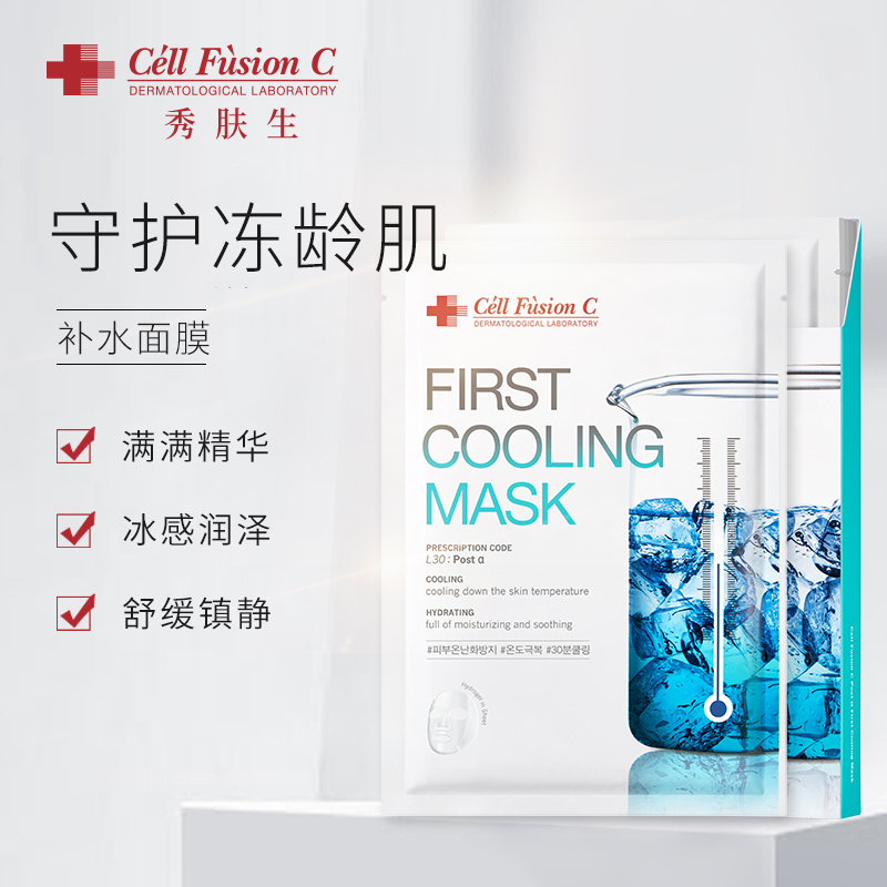 【冰润修护】Cell Fusion C 秀肤生秀肤生冰感面膜镇静舒缓敏感肌晒后修护密集补水 5片/盒