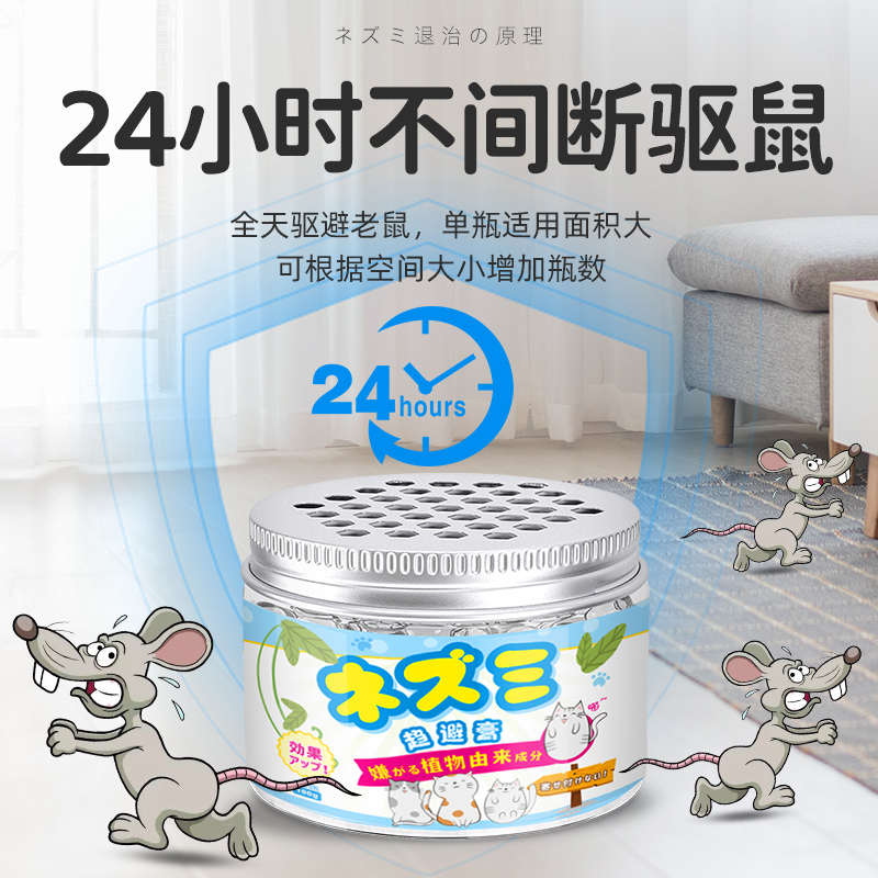 卡通避鼠膏-广口瓶-3瓶+老鼠趋避剂2瓶高清大图