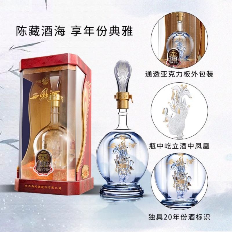 西凤酒20年45度凤香型纯粮年份白酒500ml*6瓶整箱装