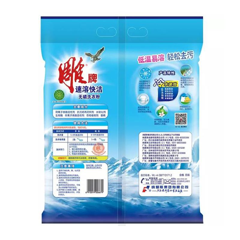 雕牌 衣物清洁 508g袋装速溶快洁无磷洗衣粉