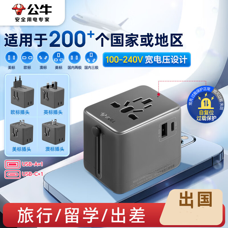 公牛(BULL)USB多国旅行插座转换插头 国外及部分地区欧标美标澳标英标 深空灰GN-L10U15