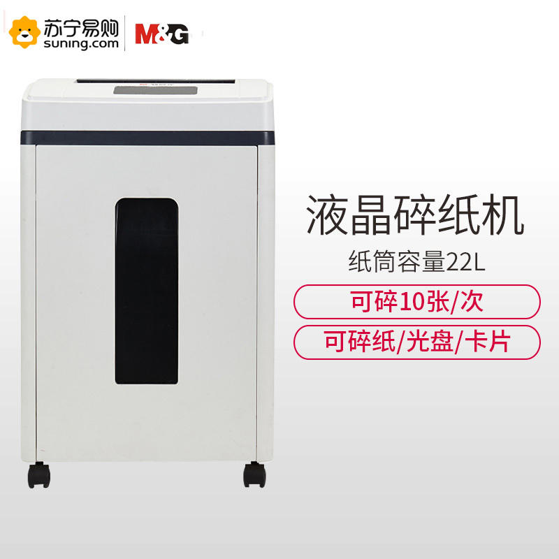 晨光 碎纸机长时间液晶AEQ96704 白色 一台装