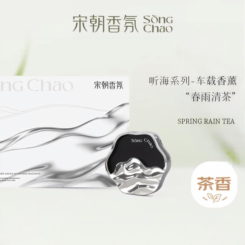宋朝 听海系列车载香薰礼盒(春雨清茶)
