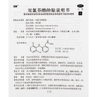 【免运费】丰原来比新风湿骨双氯芬酸钠贴4贴