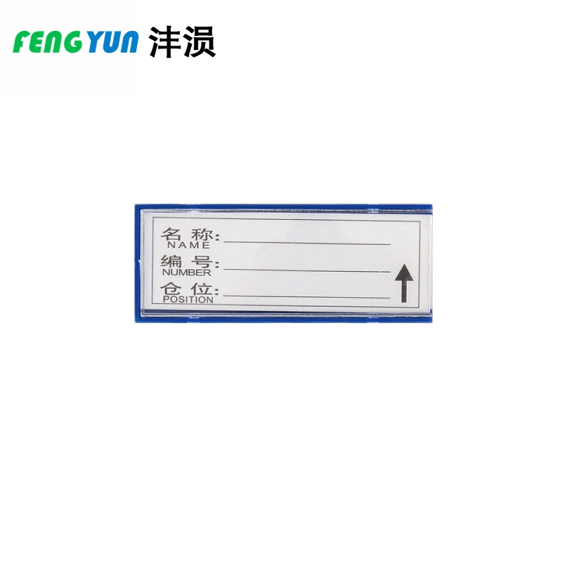 沣涢 物料卡 40*100强磁 个高清大图