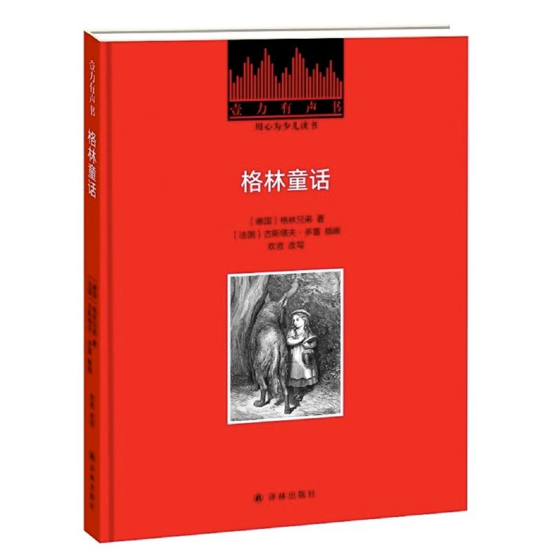 【M】格林童话-9787544774420