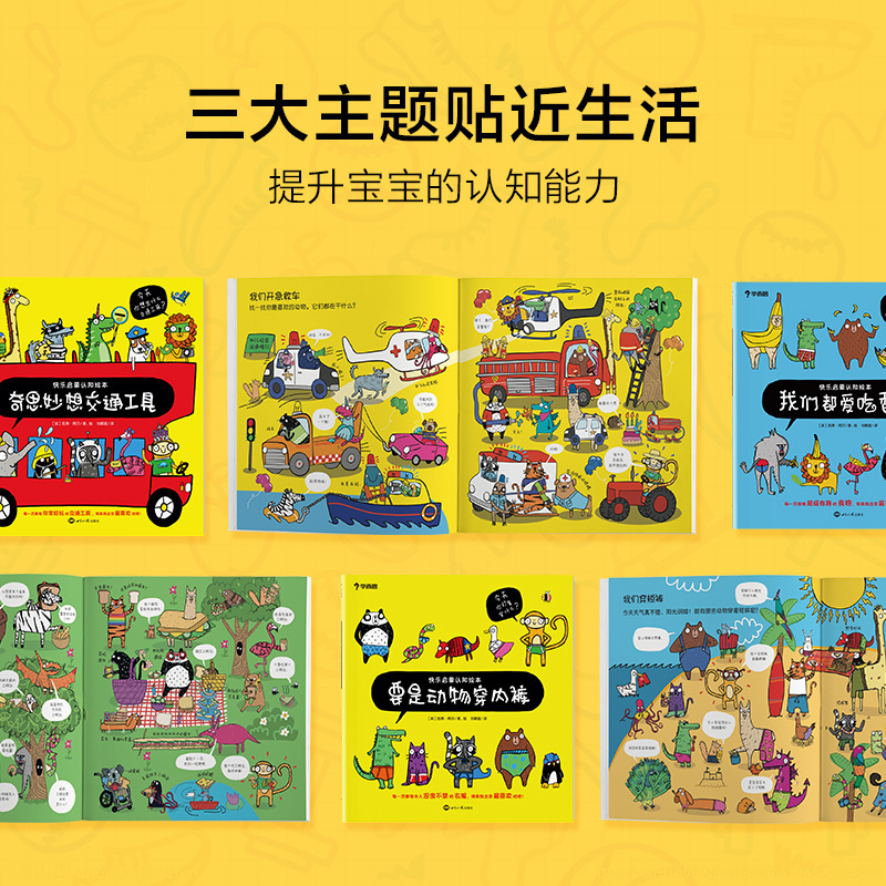 [正版]快乐启蒙认知绘本全3册套装 2-4岁宝宝儿童培养认知能力阅读兴趣图画故事书