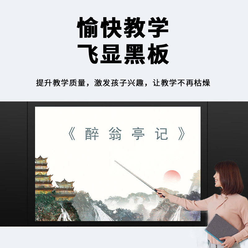 飞显 FX-LHDGZH85W 85英寸智慧黑板+壁挂支架 会议一体机 (计价单位:套) 黑色高清大图