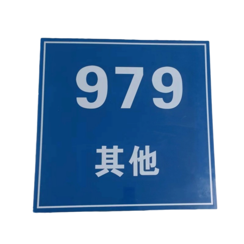 智铮朗月 标识牌 内容定制510mm*400mm 个高清大图