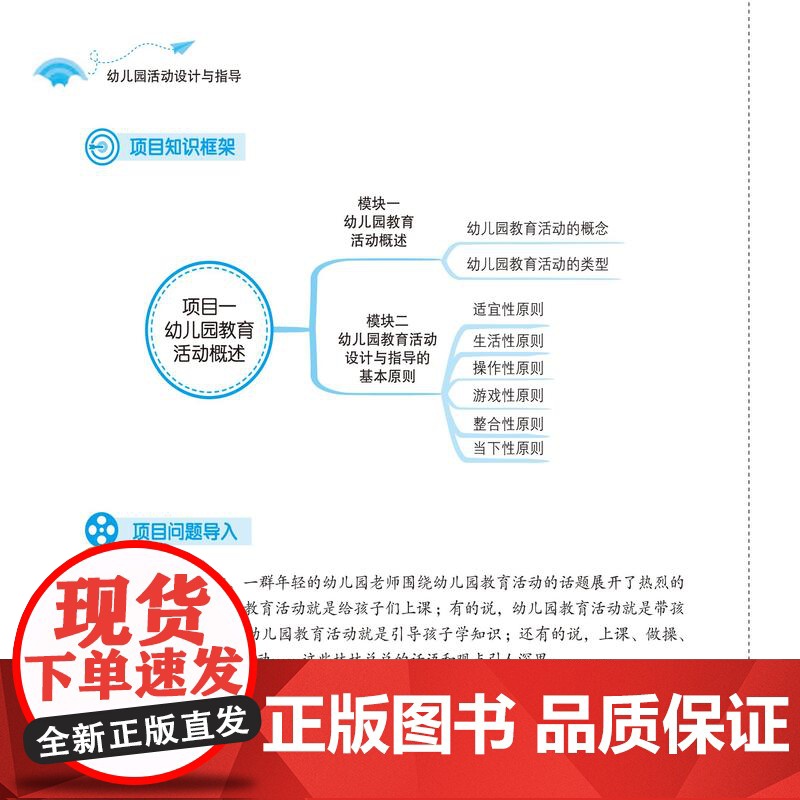 幼儿园活动设计与指导(高等职业教育学前教育新业态系列教材)时松 同济大学出版社高清大图