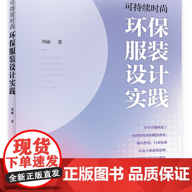 可持续时尚:环保服装设计实践 引导设计师与行业从业者在环保服装设计中实现创新与实践高清大图