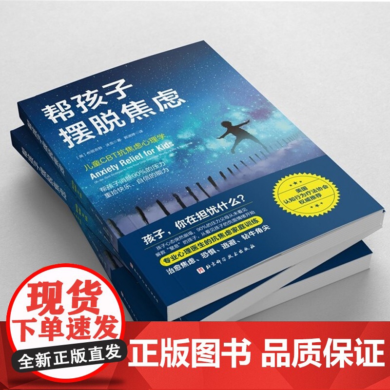 帮孩子摆脱焦虑 布丽吉特·沃克 著 看见孩子的压力就是解救孩子的第一步认知行为疗法帮助孩子放下心理重担 远离焦虑胆怯恐惧高清大图