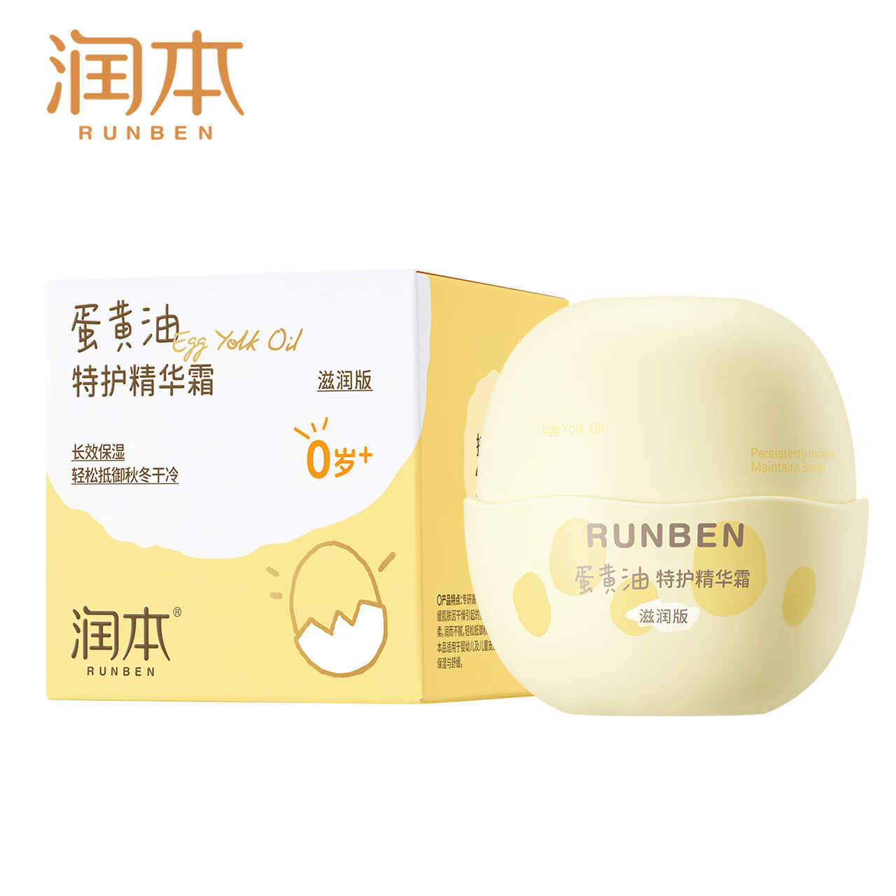 润本蛋黄油特护精华霜(滋润版)50g