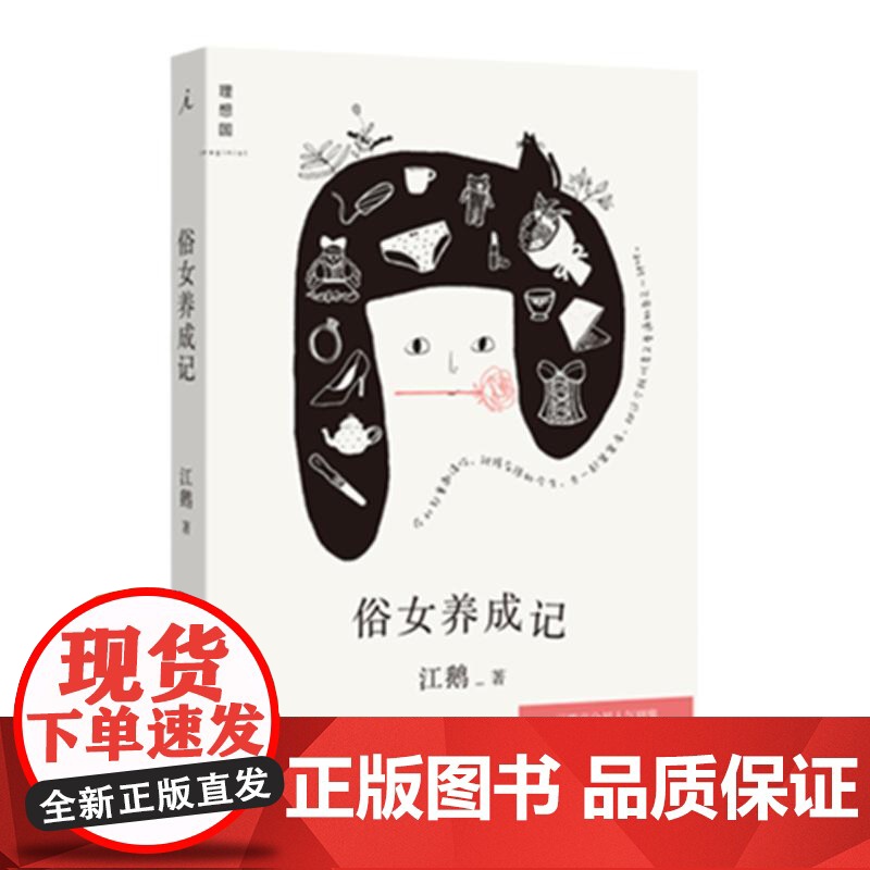 东京八平米 老牌少女购物路线 俗女养成记 做二休五 给身心俱疲的我们提供生活的另一种 东京平民故事看见普通人理想国店高清大图