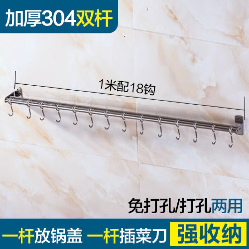 厨房挂钩免打孔置物杆活动挂钩排钩不锈钢304墙上厨房挂架壁挂杆304加厚插刀1米+18钩粘钉两用波迷娜BOMINA