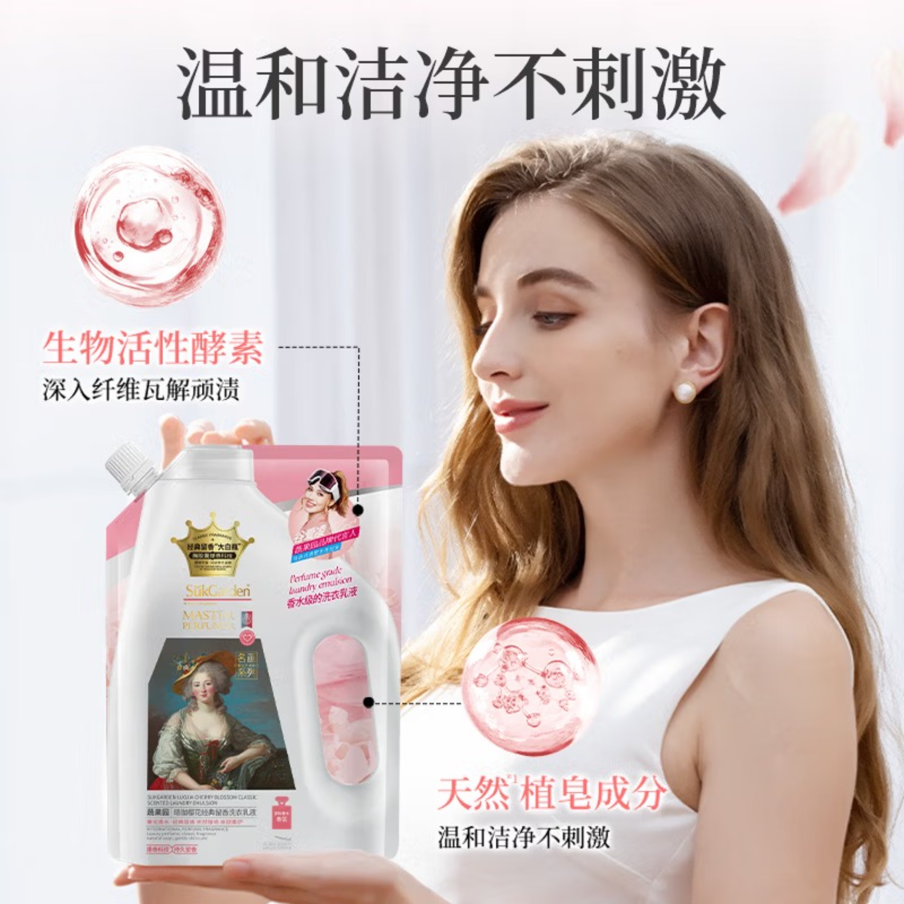 SukGarden蔬果园珞珈樱花经典留香洗衣乳液(袋装)500g高清大图