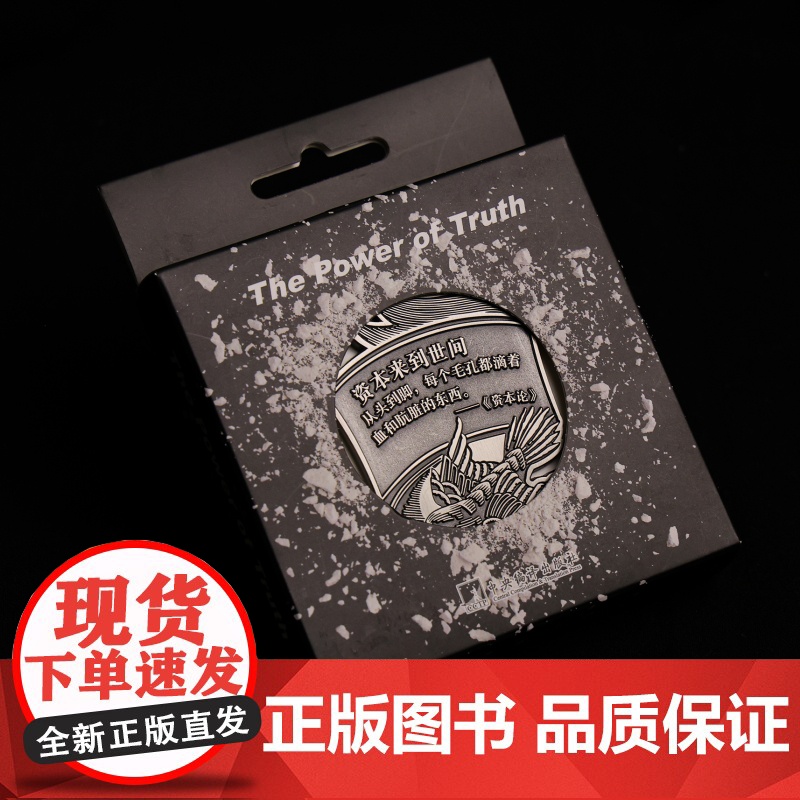 资本来到世间名言金属徽章 6.2*4.8cm 编译文创 资本论名言锌合金 小众文艺高端艺术帆布包饰品装饰礼品通勤马克思主高清大图