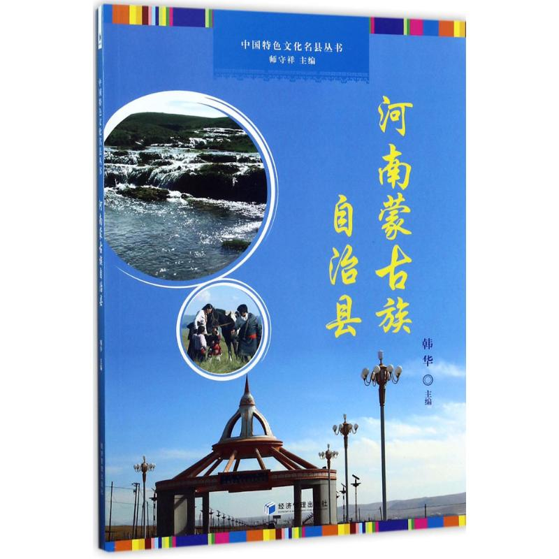 醉染图书中国特色文化名县丛书9787509651841高清大图