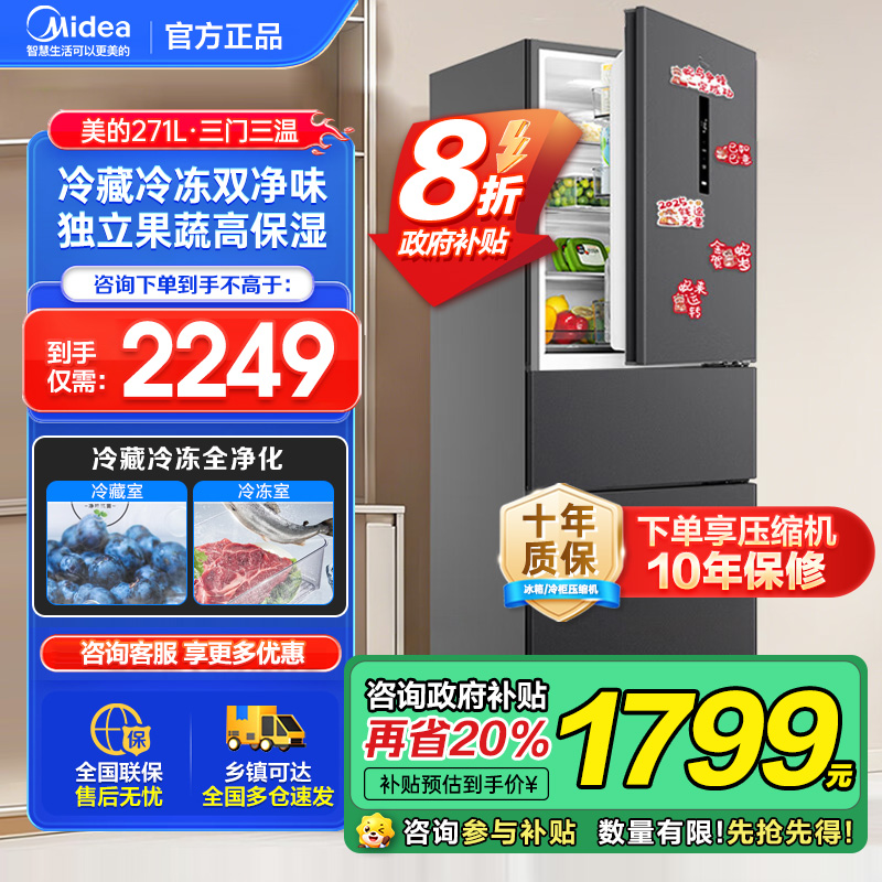 美的(Midea)三门大容量智能家用冰箱小型三开门一级风冷无霜变频低躁34db双净味租房宿舍冰箱MR-283WTPZE灰