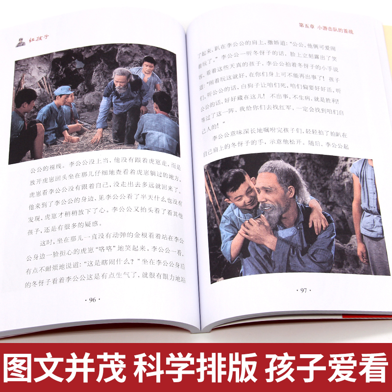 红色经典-红孩子 [正版]红孩子 红色经典传统教育读本电影阅读版三年级四五六年级课外书 少年励志红色经典书籍小学生革命传高清大图