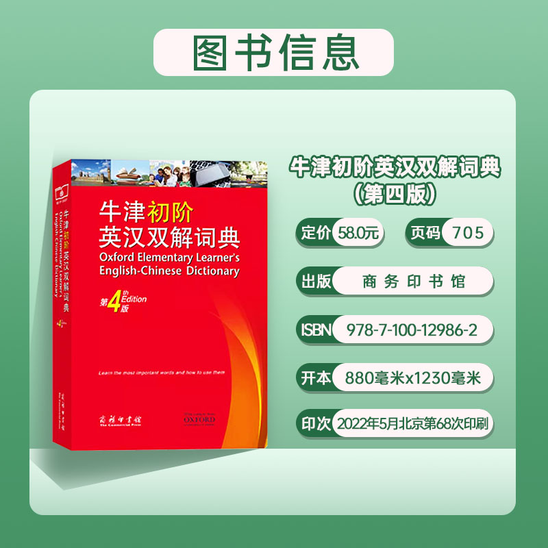 [正版]牛津初阶英汉双解词典第四版中小学生初级英语汉语互译双语双解词典第4版入门学习英译汉字典词典工具书商务印书馆高清大图