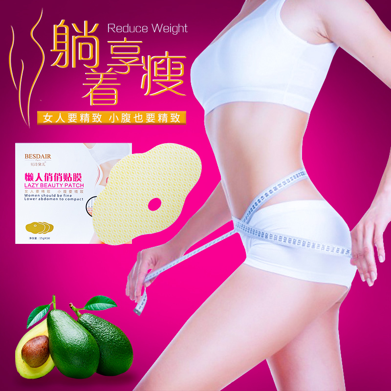 贝诗黛儿 懒人俏俏贴 紧致大肚子贴塑形美体苗条塑身肚子贴 减肥产品瘦身纤体燃脂非减肥药不含中药减肥瘦身贴非减肥霜精油